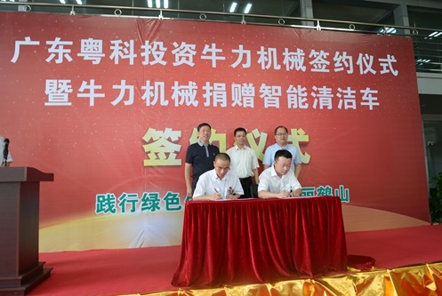 市領(lǐng)導(dǎo)謝錦波、陳常岷上臺(tái)見證牛力機(jī)械與廣東粵科簽約儀式