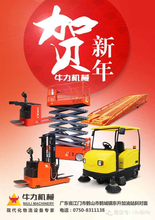 【放假通知】2016年牛力機械制造有限公司放假時間安排