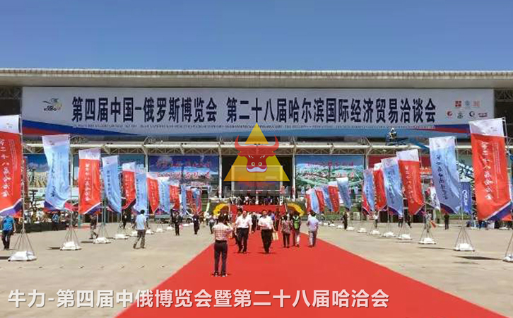 牛力亮相中國(guó)俄羅斯博覽會(huì)