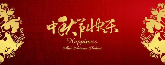 【喜迎中秋】牛力祝全體員工和所有顧客朋友們中秋快樂(lè)！